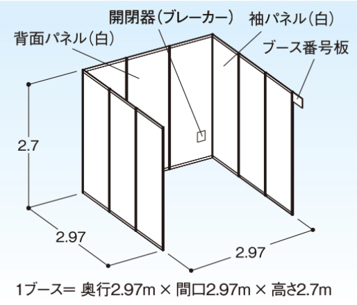 一般ブースイメージ